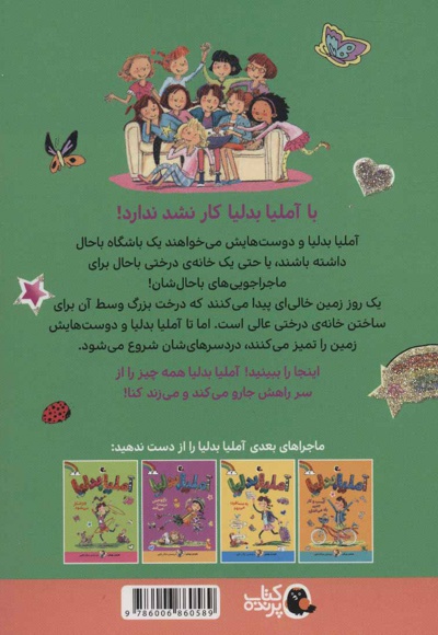 آملیابدلیا 5